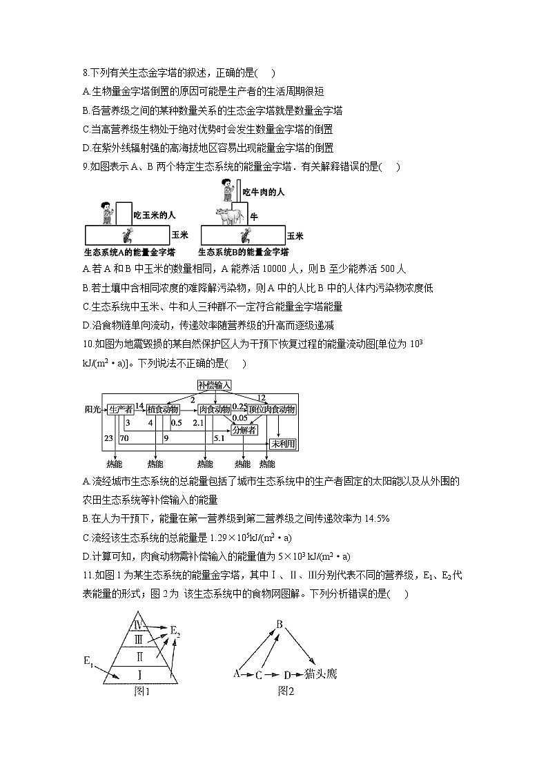 北师大版高中生物选择性必修二3.2生态系统的能量流动作业含答案第3页