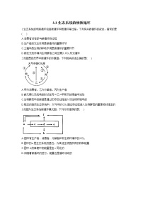 北师大版 (2019)选择性必修2 生物与环境第三节 生态系统的物质循环随堂练习题