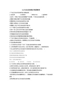 北师大版 (2019)第六节 生态系统稳定性的维持课时练习