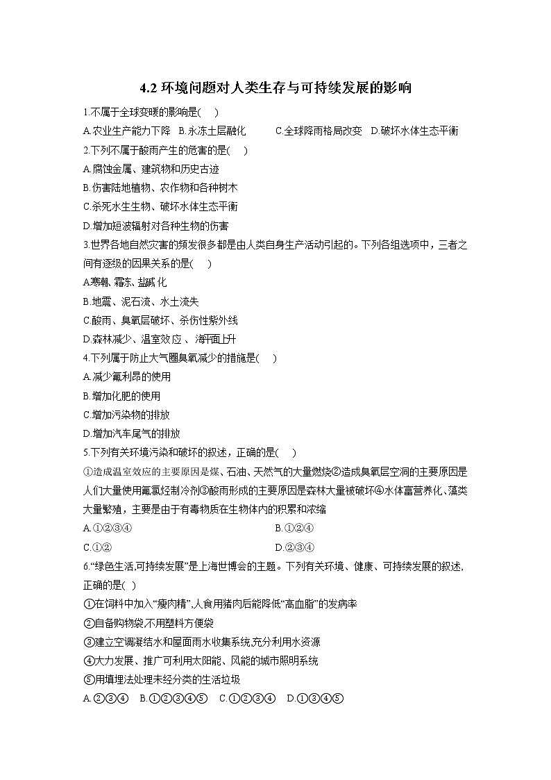北师大版高中生物选择性必修二4.2环境问题对人类生存与可持续发展的影响作业含答案01