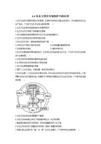 高中生物北师大版 (2019)选择性必修2 生物与环境第四节 生态工程在环境保护中的应用巩固练习