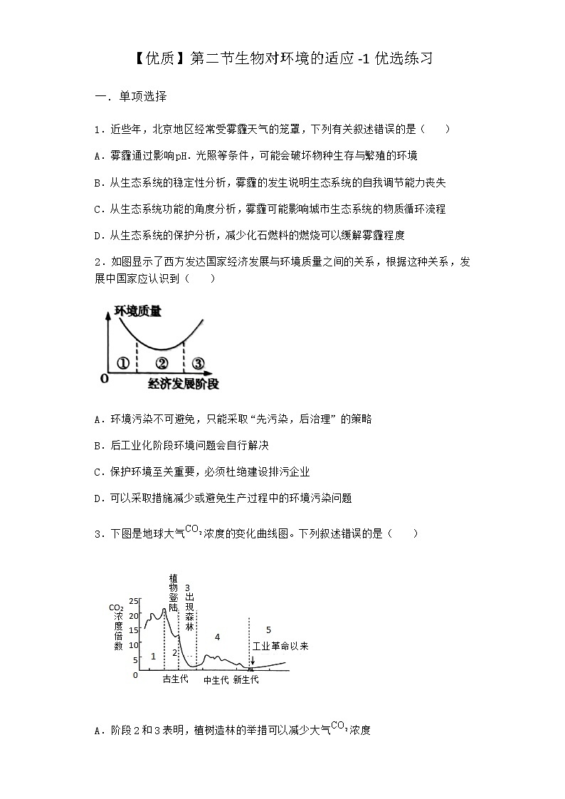 北师大版高中生物选择性必修2第二节生物对环境的适应优选作业含答案第1页