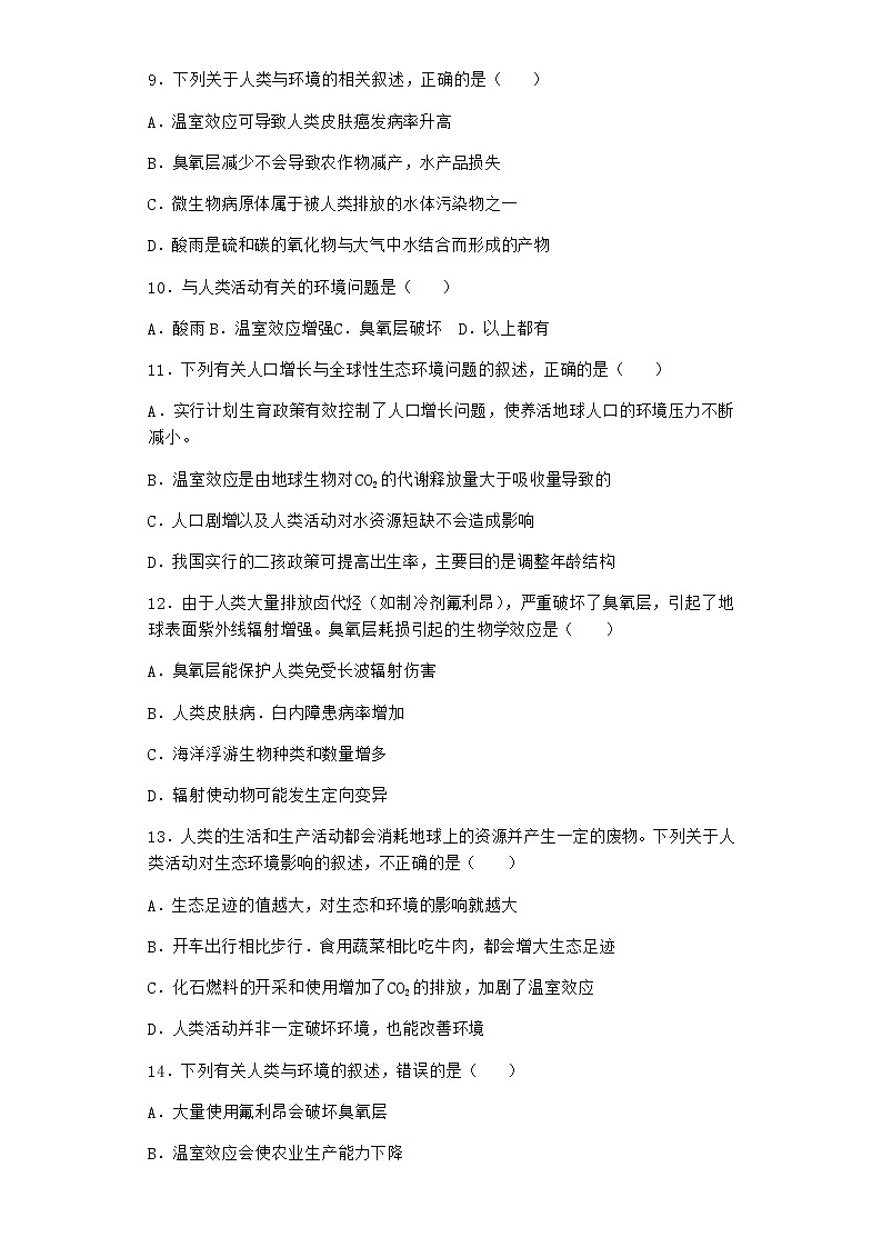 北师大版高中生物选择性必修2第二节生物对环境的适应优选作业含答案第3页