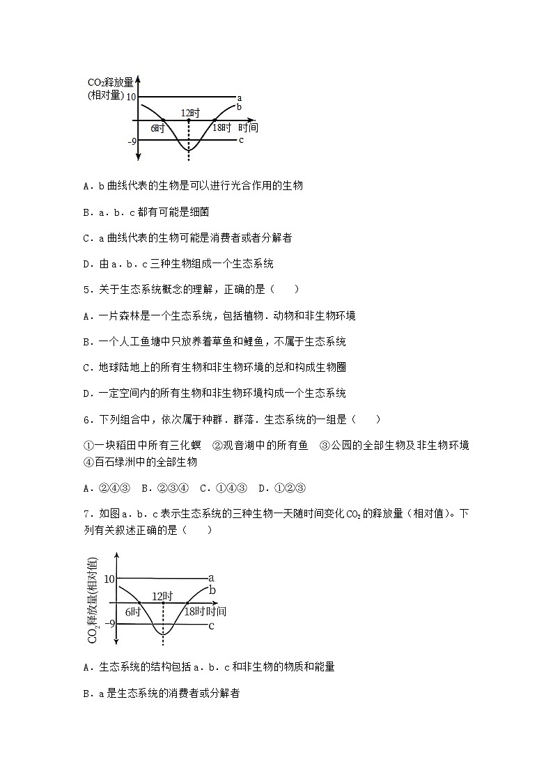 北师大版高中生物选择性必修2第一节生态系统的结构优选作业含答案102