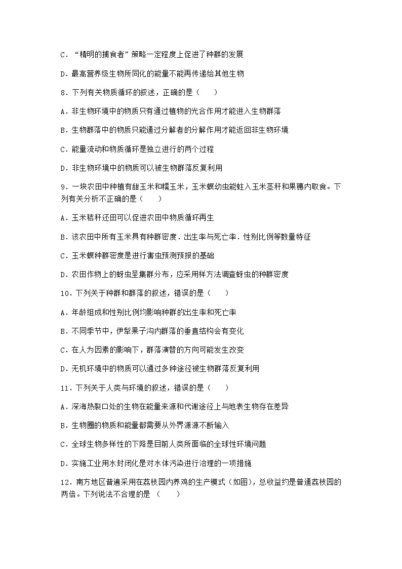 北师大版高中生物选择性必修2第三节生态系统的物质循环优选作业含答案203