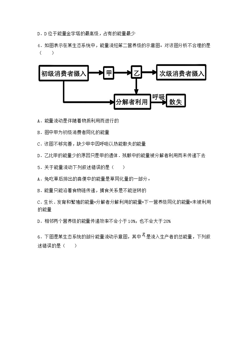 北师大版高中生物选择性必修2第二节生态系统的能量流动优选作业含答案第2页