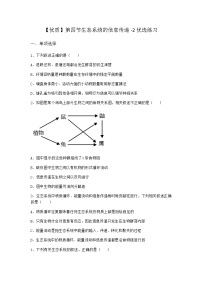 高中北师大版 (2019)第四节 生态系统的信息传递测试题