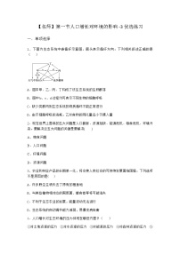 北师大版 (2019)选择性必修2 生物与环境第4章 人与环境和谐发展第一节 人口增长对环境的影响达标测试