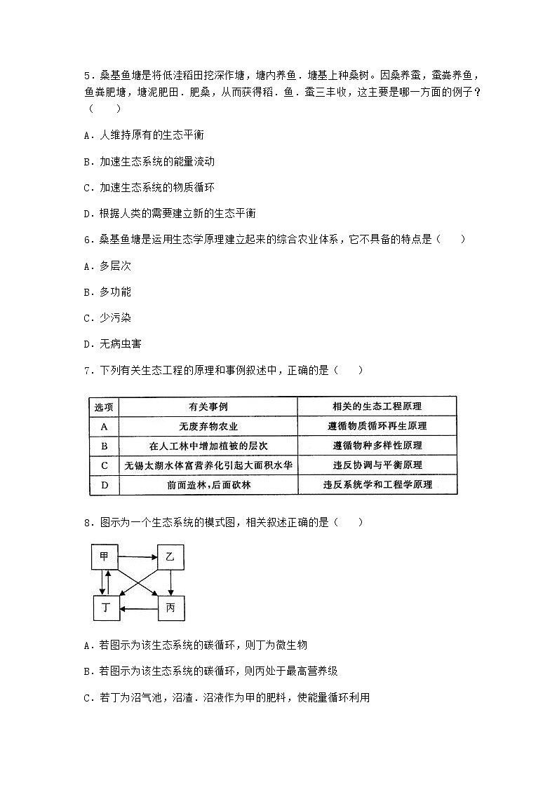 北师大版高中生物选择性必修2第四节生态工程在环境保护中的应用优选作业含答案202