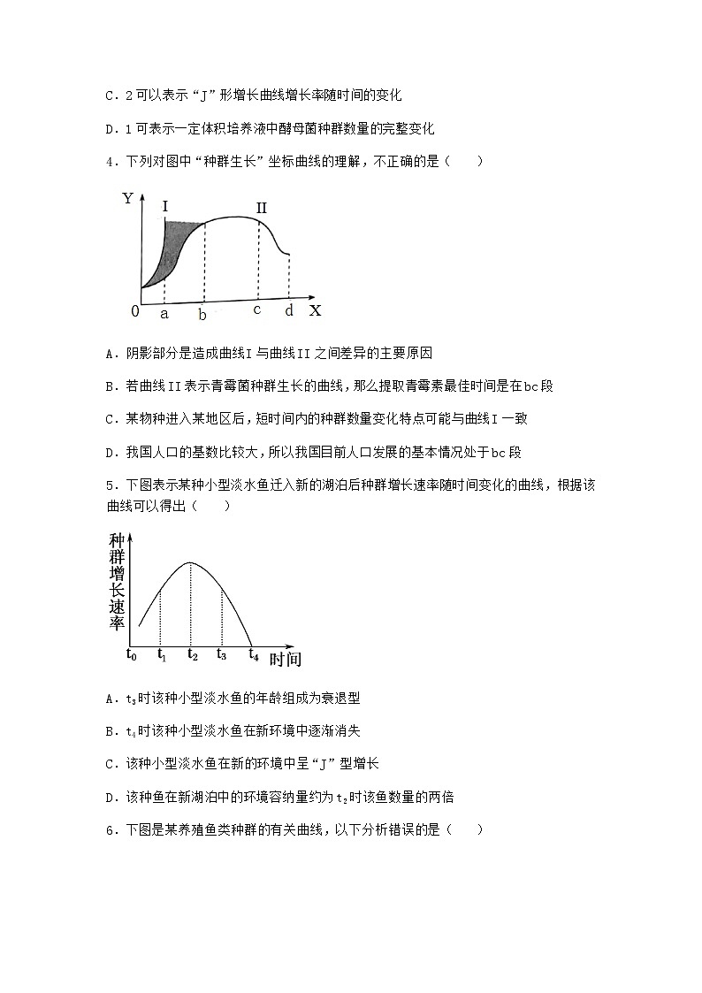 北师大版高中生物选择性必修2第二节种群的数量变化课堂作业含答案2第2页