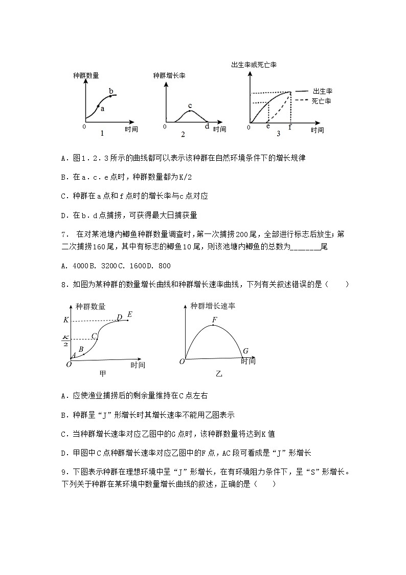北师大版高中生物选择性必修2第二节种群的数量变化课堂作业含答案2第3页