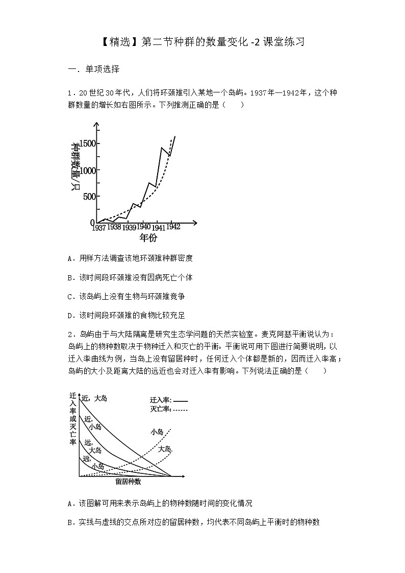北师大版高中生物选择性必修2第二节种群的数量变化课堂作业含答案3第1页