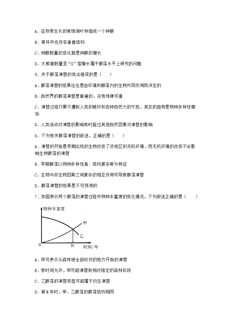 北师大版高中生物选择性必修2第四节群落的演替课堂作业含答案第2页