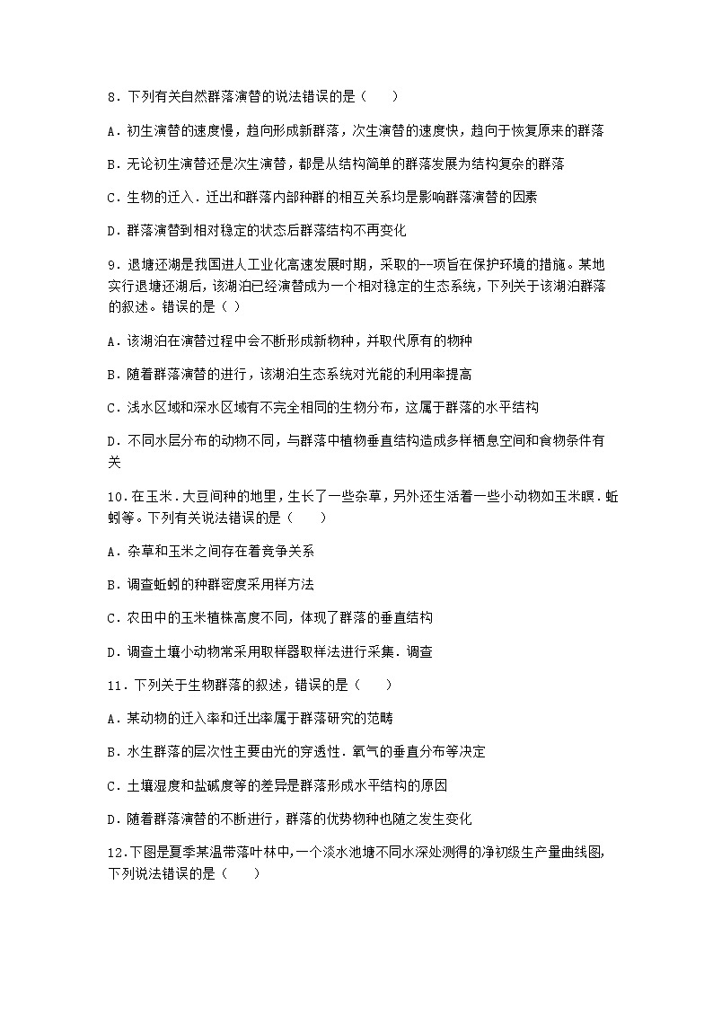 北师大版高中生物选择性必修2第四节群落的演替课堂作业含答案第3页