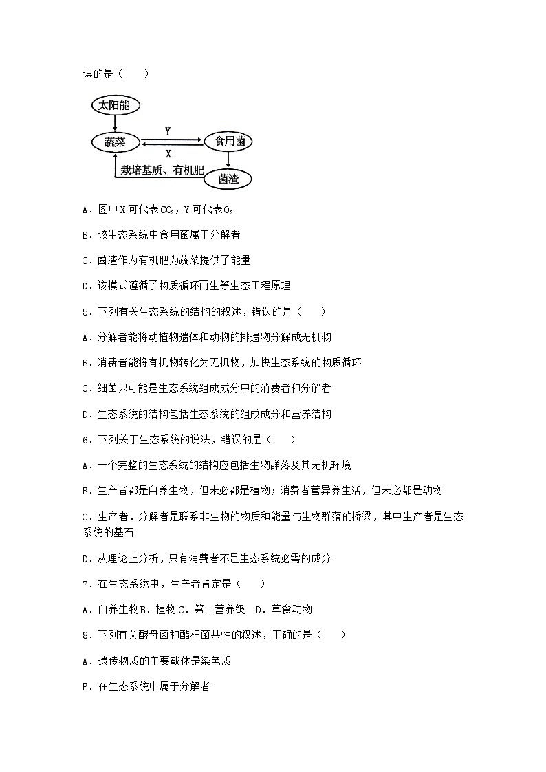 北师大版高中生物选择性必修2第一节生态系统的结构课堂作业含答案02