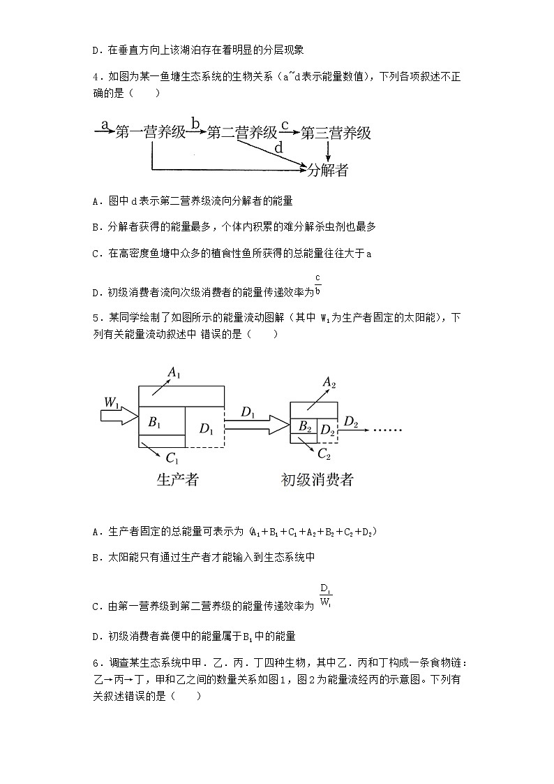 北师大版高中生物选择性必修2第二节生态系统的能量流动课堂作业含答案1第2页