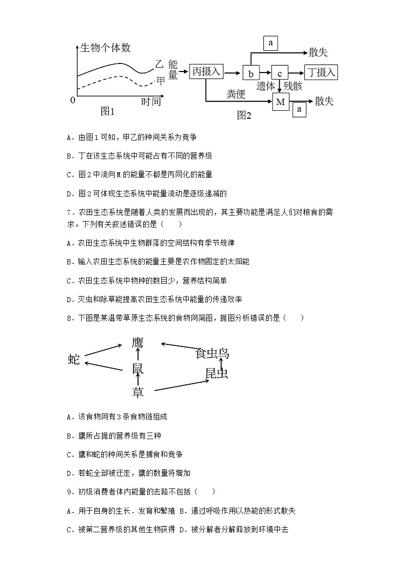 北师大版高中生物选择性必修2第二节生态系统的能量流动课堂作业含答案1第3页