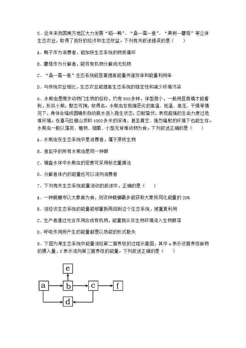北师大版高中生物选择性必修2第二节生态系统的能量流动课堂作业含答案2第2页