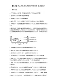 高中生物北师大版 (2019)选择性必修2 生物与环境第3章 生态系统第五节 生态系统的相对稳定性练习