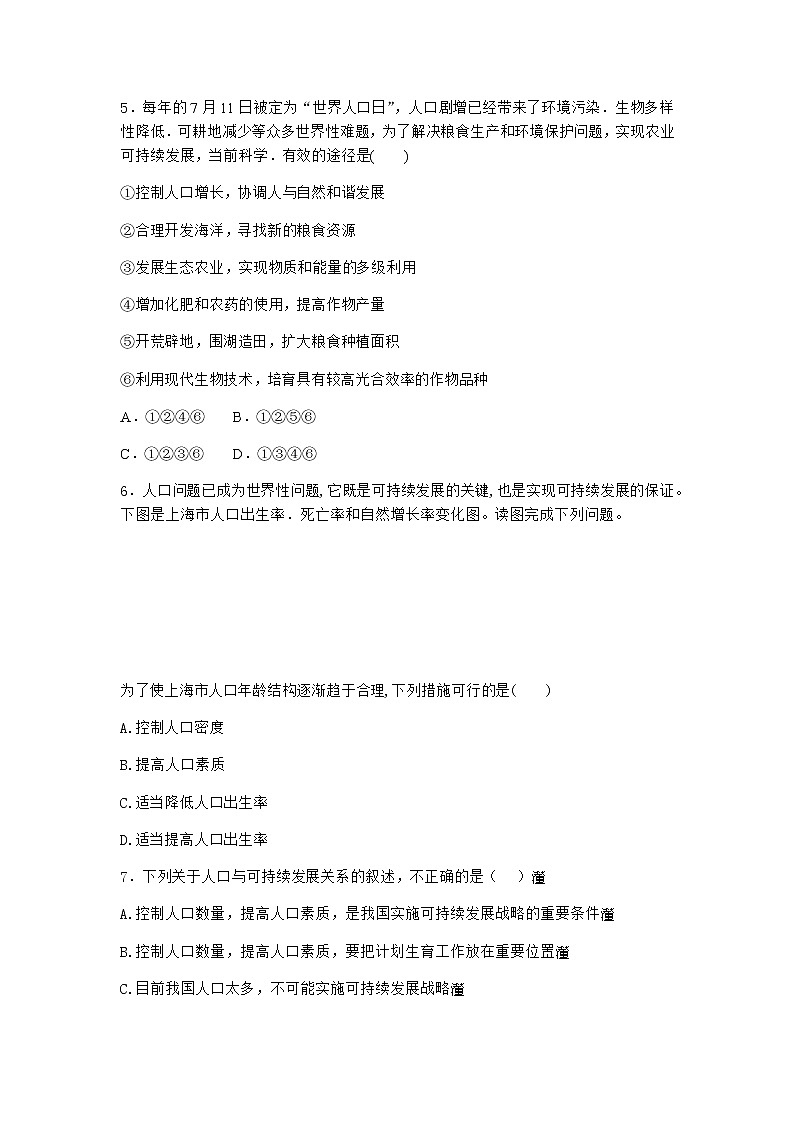 北师大版高中生物选择性必修2第一节人口增长对环境的影响课堂作业含答案2第2页