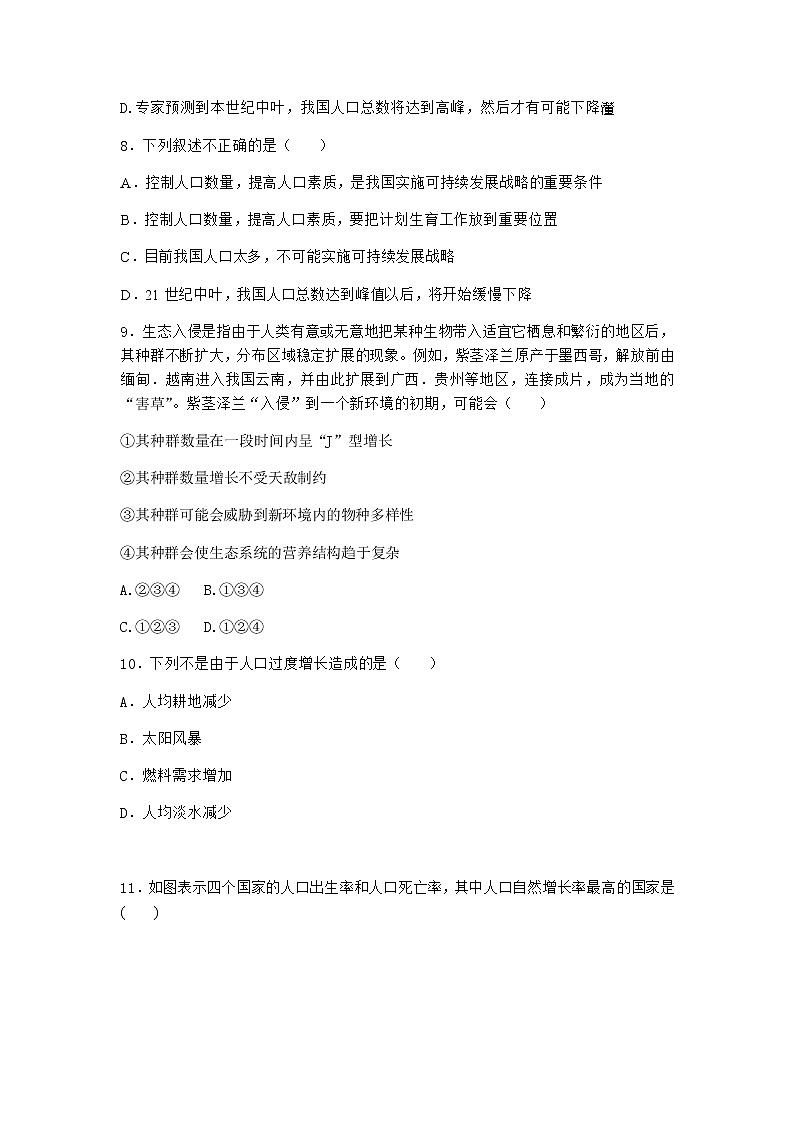 北师大版高中生物选择性必修2第一节人口增长对环境的影响课堂作业含答案2第3页