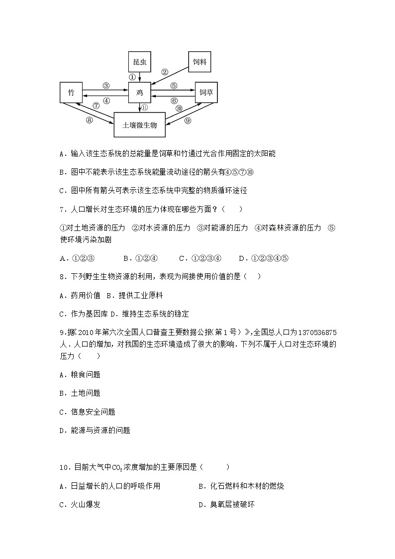 北师大版高中生物选择性必修2第一节人口增长对环境的影响课堂作业含答案3第2页