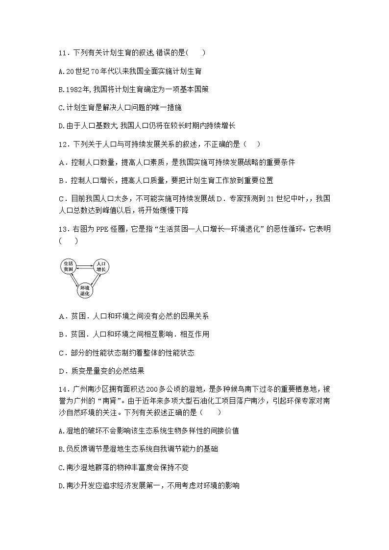 北师大版高中生物选择性必修2第一节人口增长对环境的影响课堂作业含答案3第3页