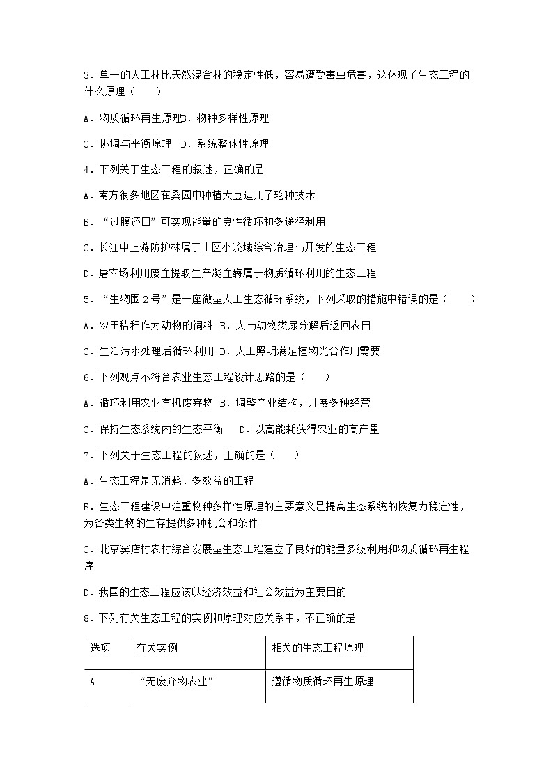 北师大版高中生物选择性必修2第三节生态环境的保护课堂作业含答案1第2页
