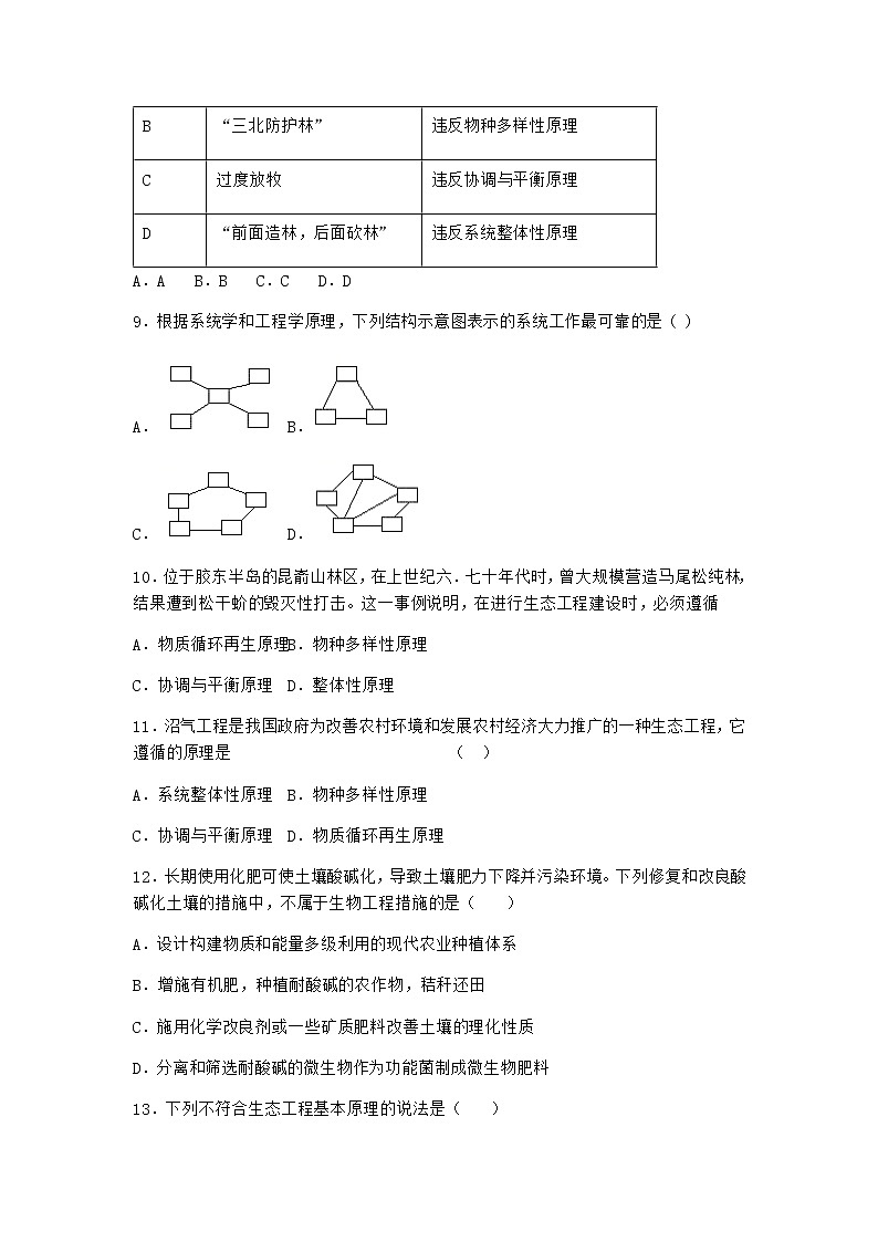北师大版高中生物选择性必修2第三节生态环境的保护课堂作业含答案1第3页