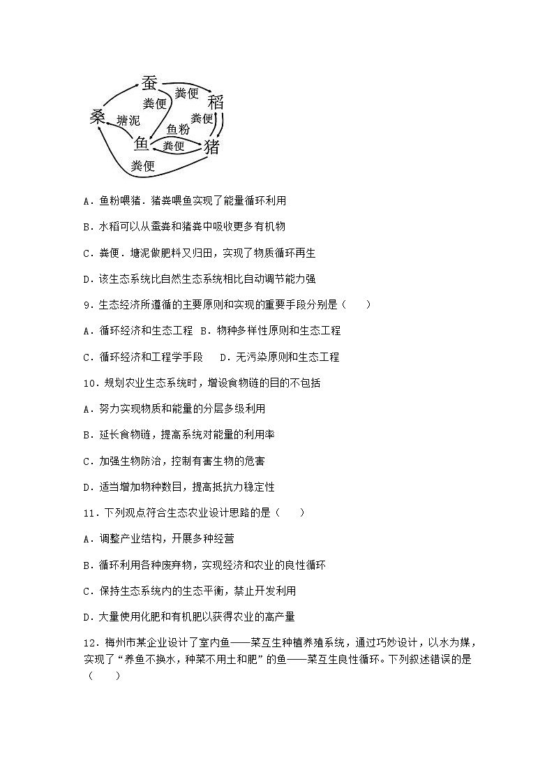 北师大版高中生物选择性必修2第三节生态环境的保护课堂作业含答案303