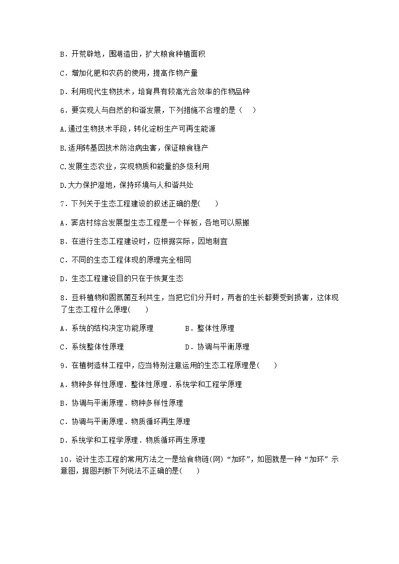 北师大版高中生物选择性必修2第四节生态工程在环境保护中的应用课堂作业含答案02