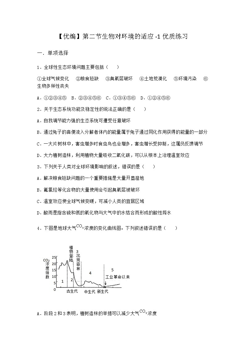 北师大版高中生物选择性必修2第二节生物对环境的适应优质作业含答案2第1页