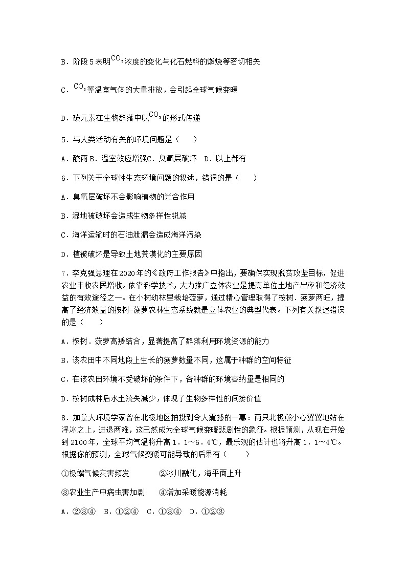 北师大版高中生物选择性必修2第二节生物对环境的适应优质作业含答案2第2页