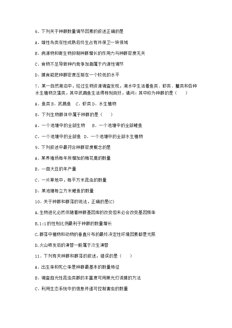 北师大版高中生物选择性必修2第一节种群的特征优质作业含答案第2页