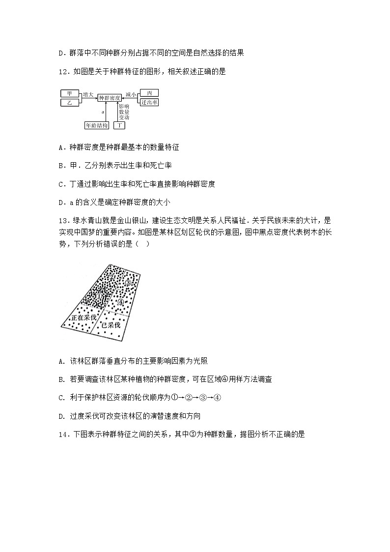北师大版高中生物选择性必修2第一节种群的特征优质作业含答案第3页
