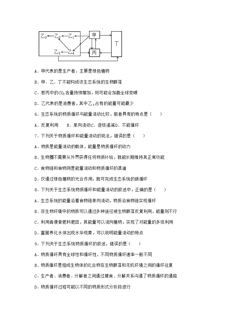 北师大版高中生物选择性必修2第三节生态系统的物质循环优质作业含答案302