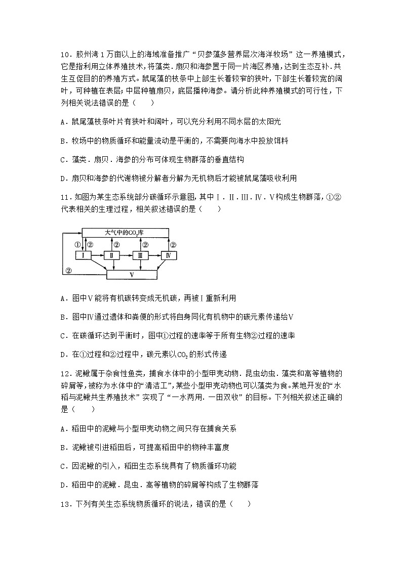 北师大版高中生物选择性必修2第三节生态系统的物质循环优质作业含答案303