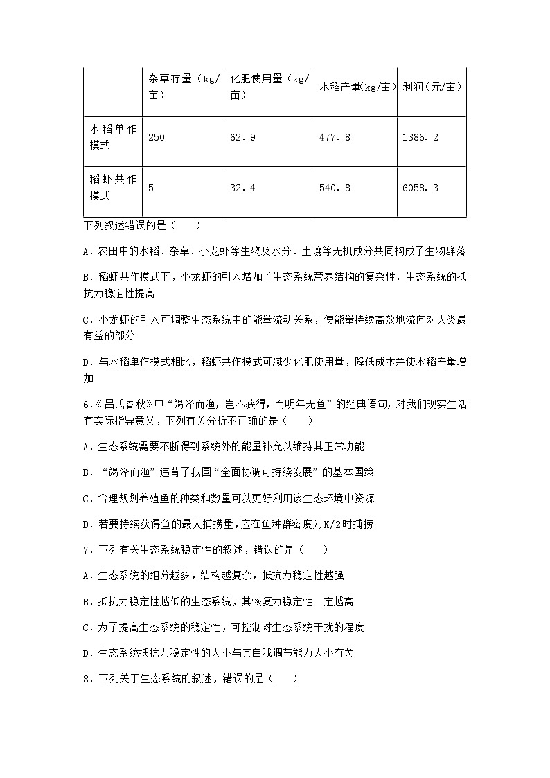 北师大版高中生物选择性必修2第六节生态系统稳定性的维持优质作业含答案302