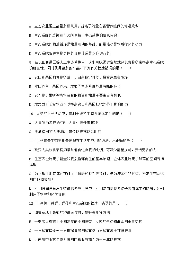 北师大版高中生物选择性必修2第六节生态系统稳定性的维持优质作业含答案303