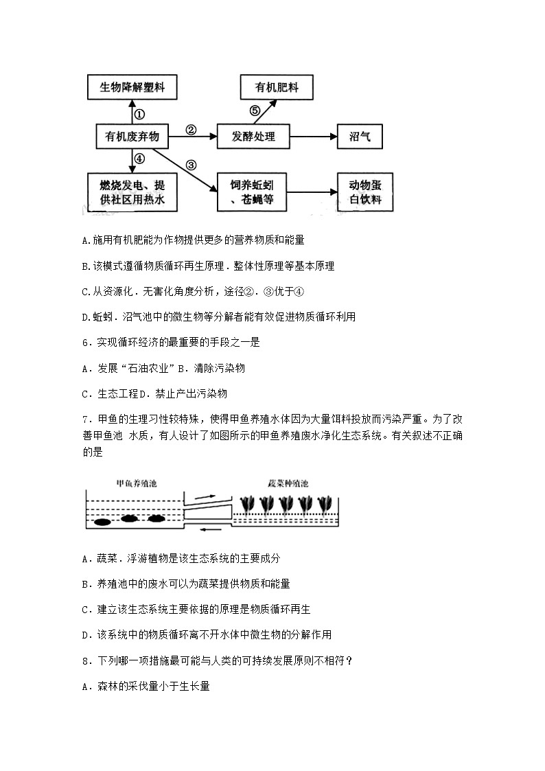 北师大版高中生物选择性必修2第三节生态环境的保护优质作业含答案2第2页