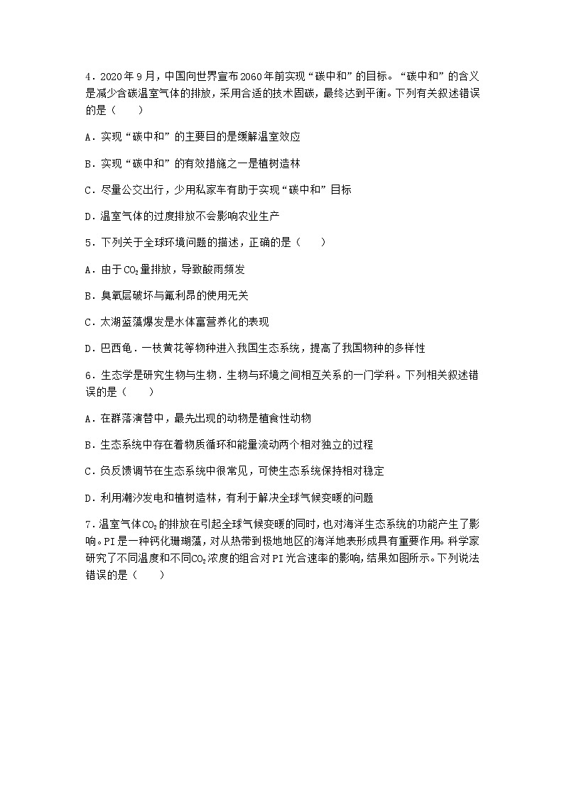 北师大版高中生物选择性必修2第二节生物对环境的适应随堂作业含答案1第2页