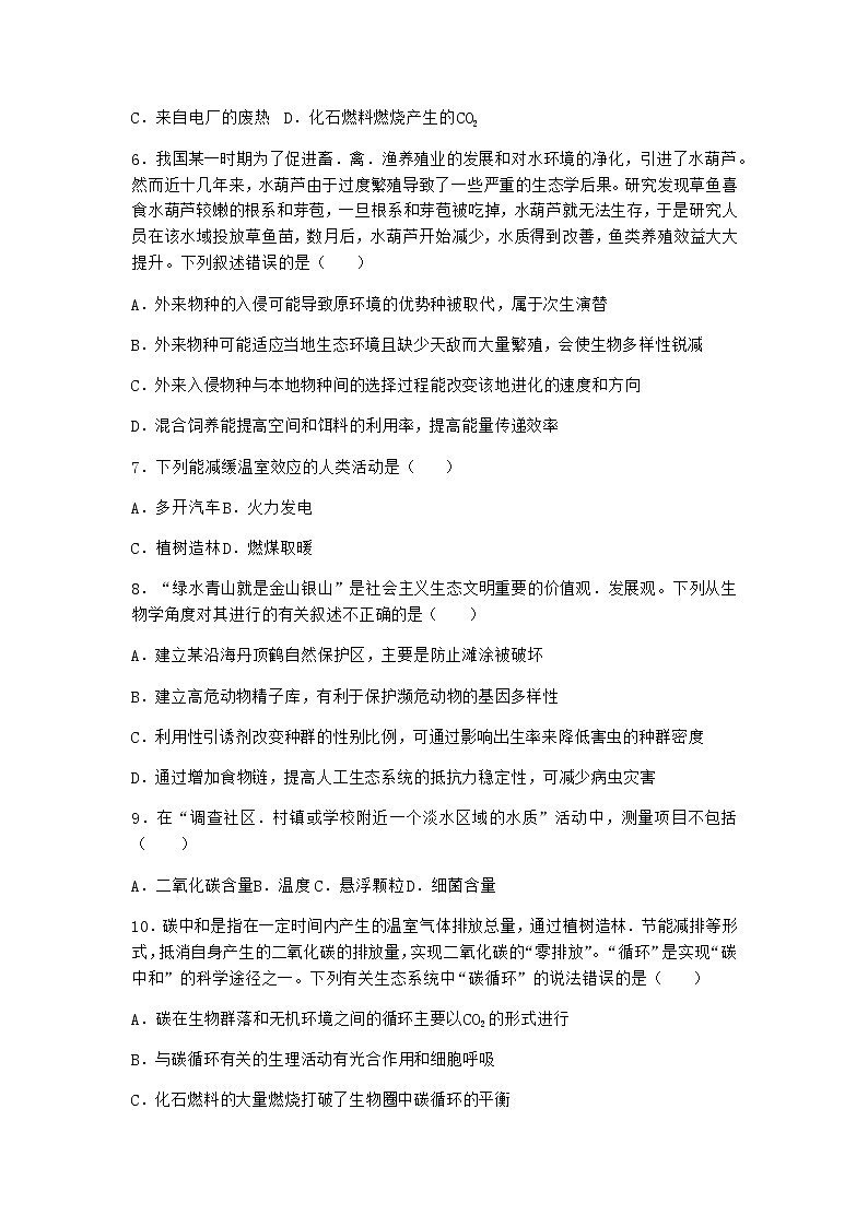 北师大版高中生物选择性必修2第二节生物对环境的适应随堂作业含答案2第2页