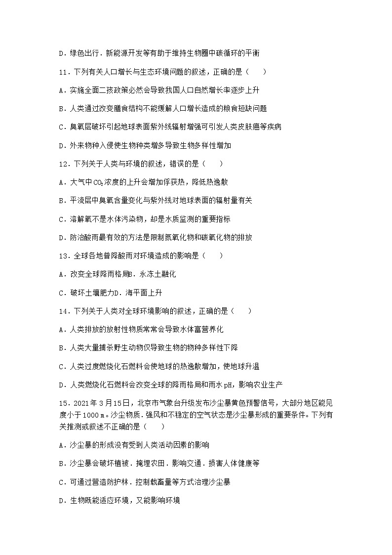 北师大版高中生物选择性必修2第二节生物对环境的适应随堂作业含答案2第3页