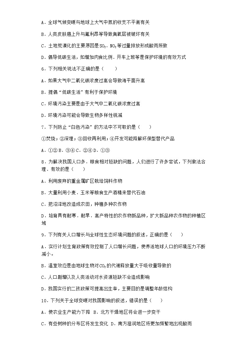 北师大版高中生物选择性必修2第二节生物对环境的适应随堂作业含答案02