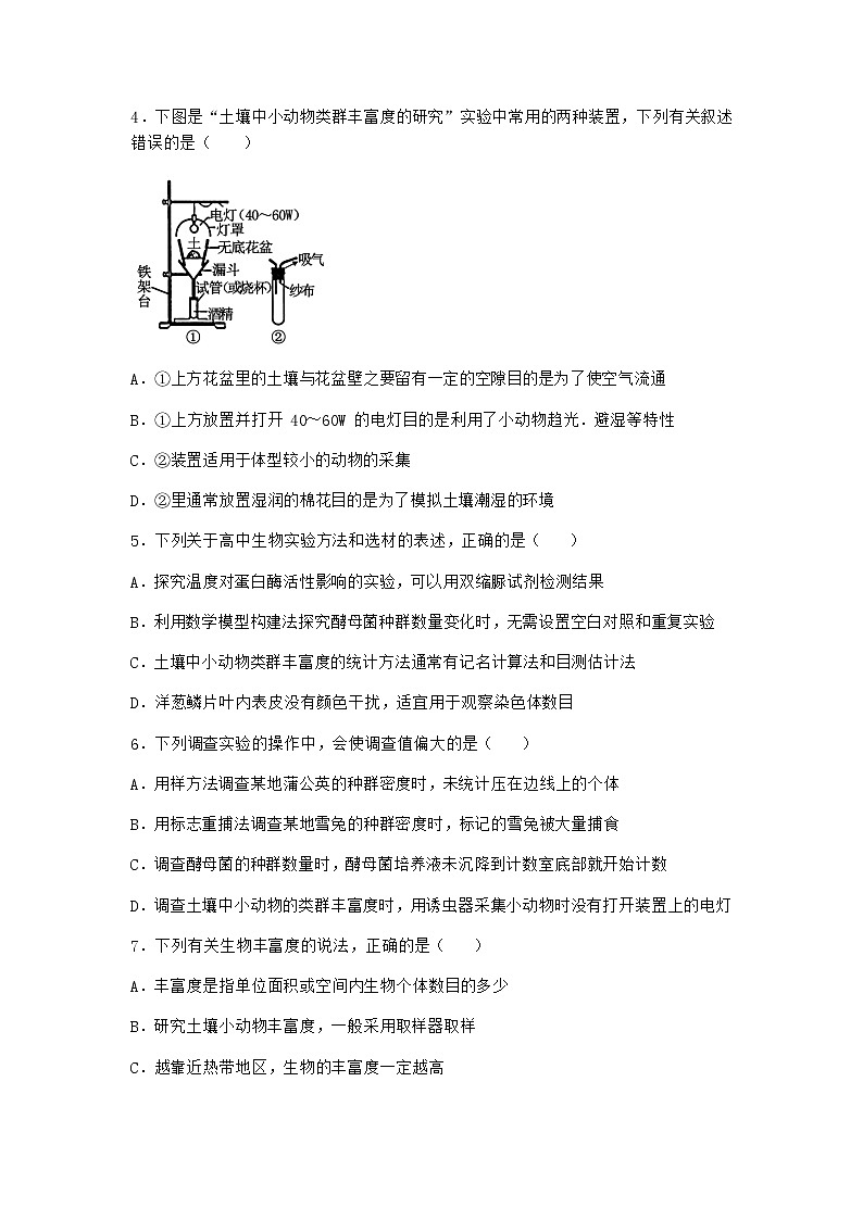 北师大版高中生物选择性必修2第三节群落的结构随堂作业含答案第2页