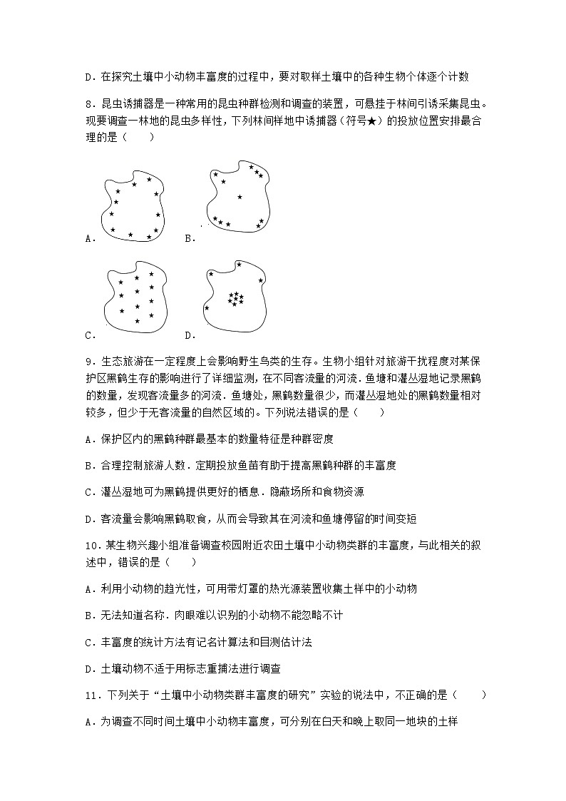北师大版高中生物选择性必修2第三节群落的结构随堂作业含答案第3页