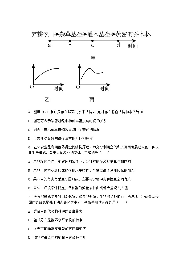 北师大版高中生物选择性必修2第四节群落的演替随堂作业含答案103