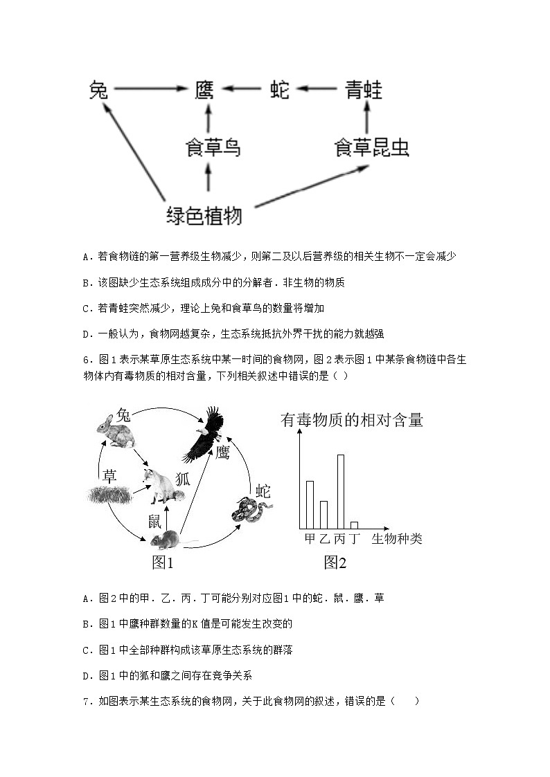 北师大版高中生物选择性必修2第一节生态系统的结构随堂作业含答案102