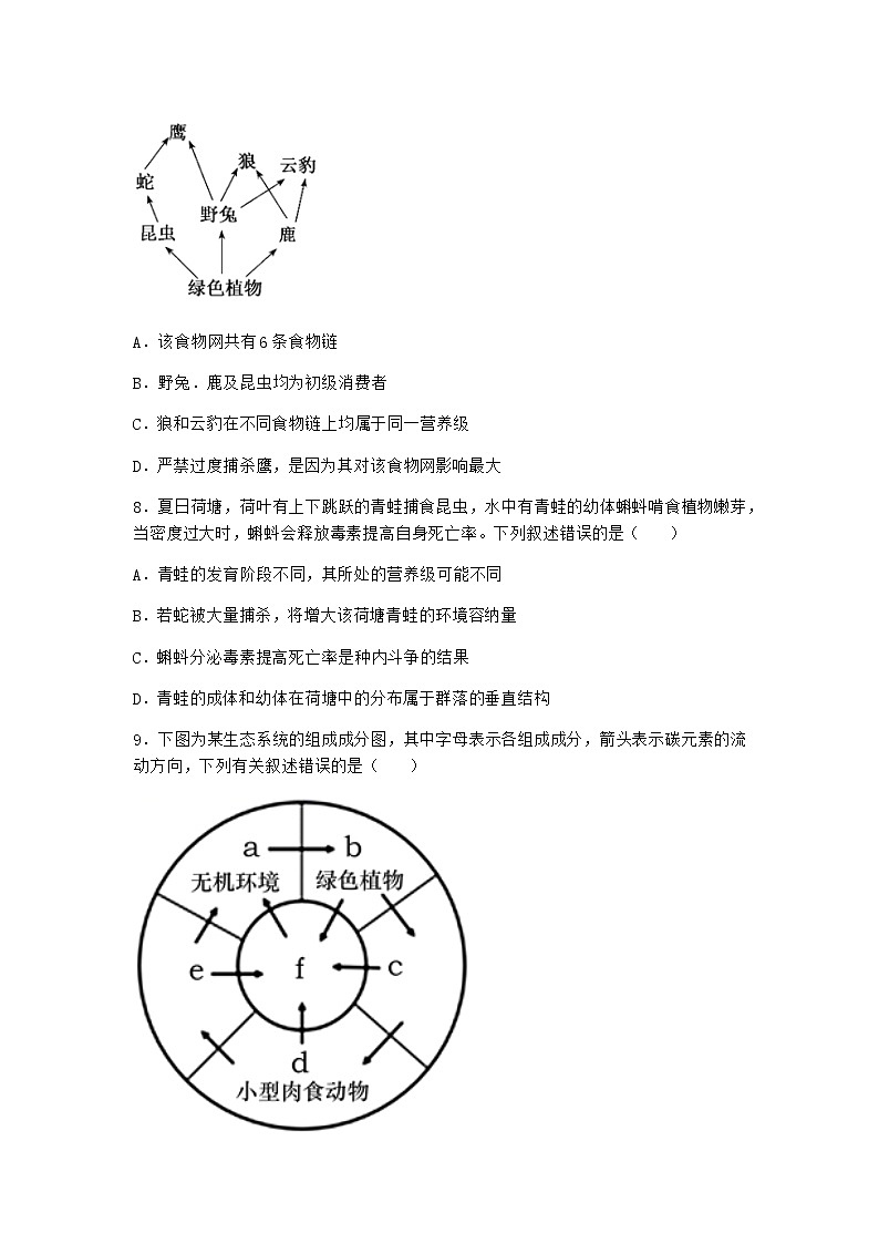 北师大版高中生物选择性必修2第一节生态系统的结构随堂作业含答案103