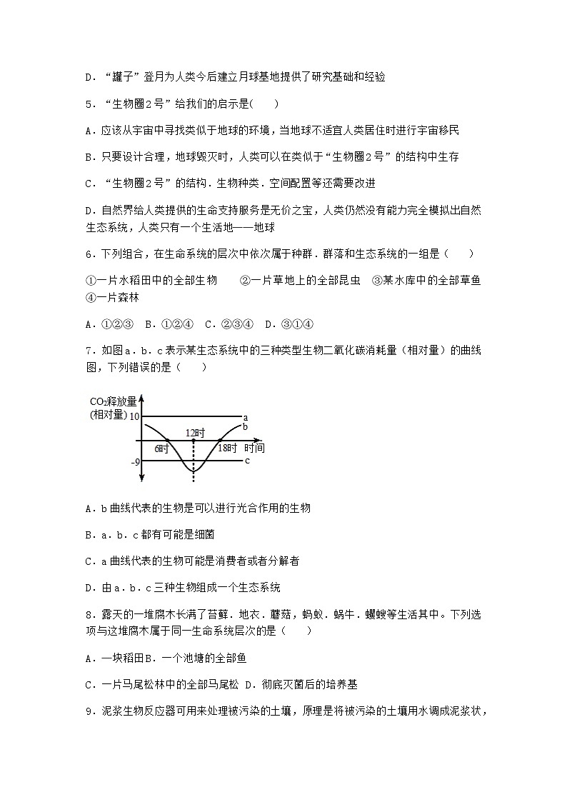 北师大版高中生物选择性必修2第一节生态系统的结构随堂作业含答案2第2页